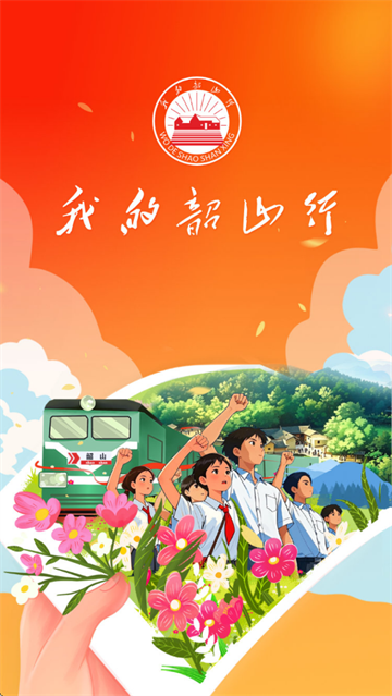 我的韶山行app