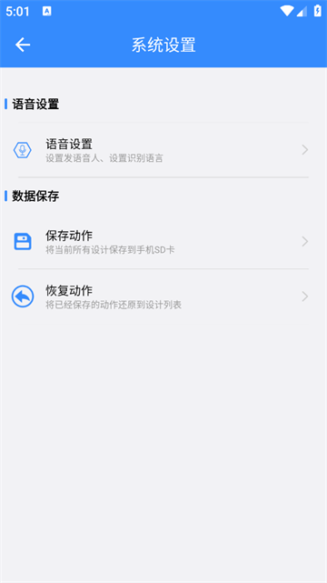 定时语音助手app