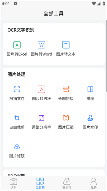 知字扫描全能王app