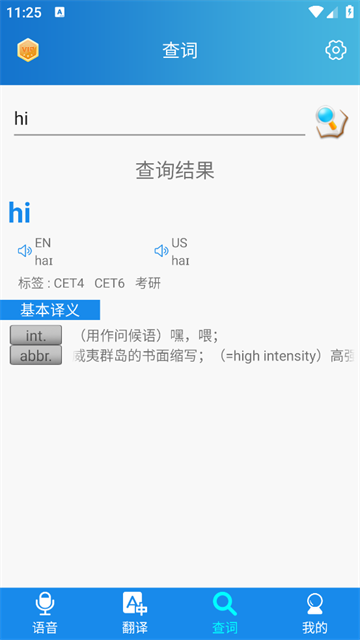 快译英语翻译软件