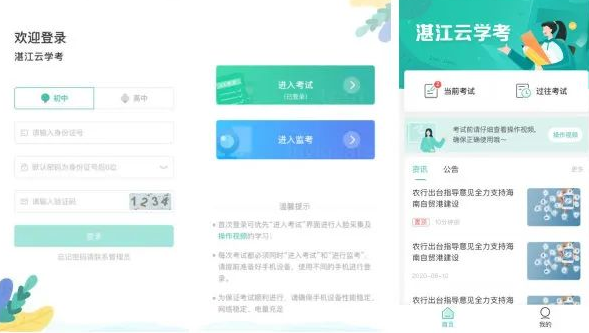 湛江云学考app下载