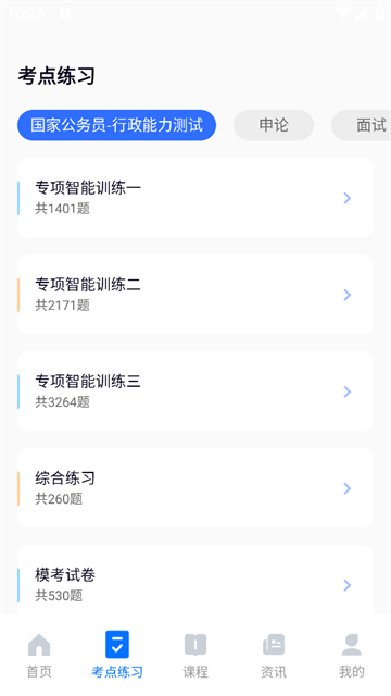 公考掌上题库最新版
