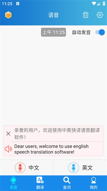 快译英语翻译软件