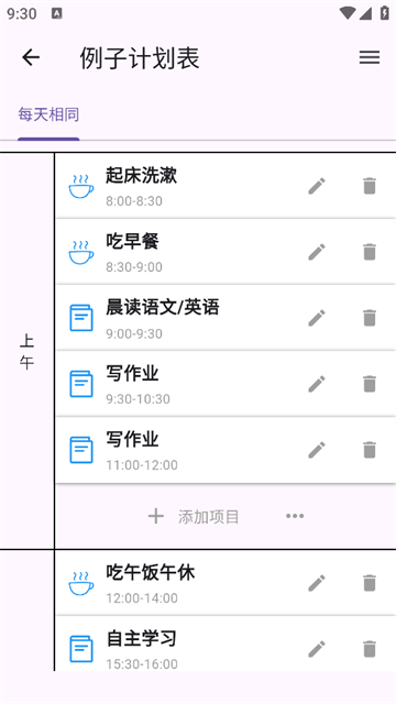 宝贝计划表官方版
