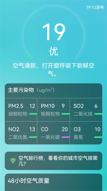超强天气大师安卓版