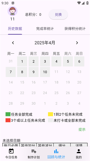 宝贝计划表官方版