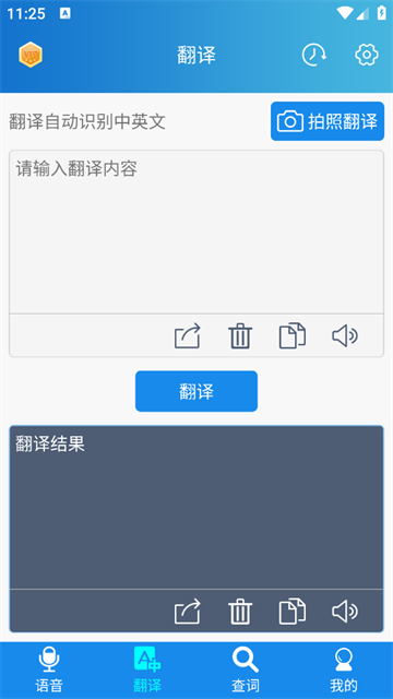 快译英语翻译软件