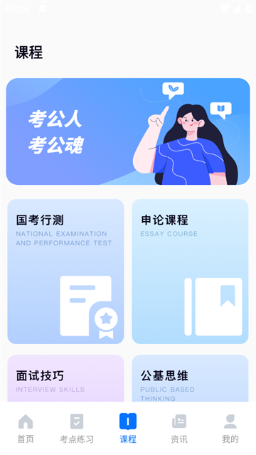 公考掌上题库最新版