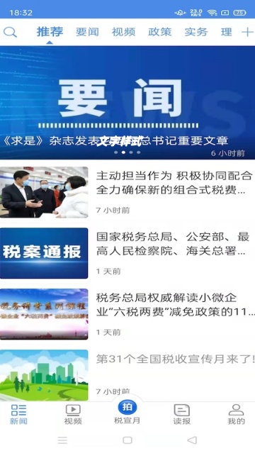 中国税务报电子版免费