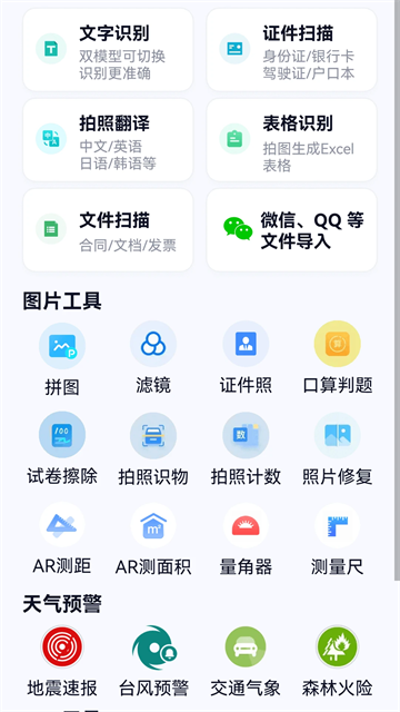 超强天气大师安卓版