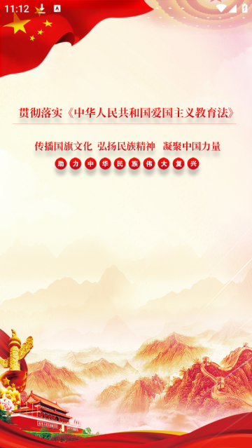 民族精神我辈扬安卓版