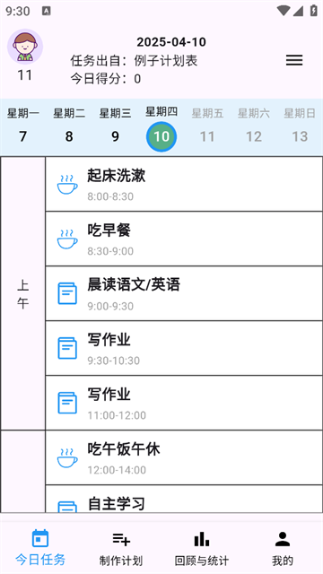 宝贝计划表官方版