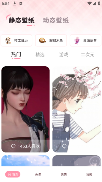 火萤动态壁纸官方版