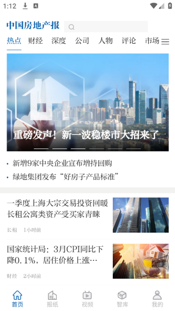 中国房地产报官方版