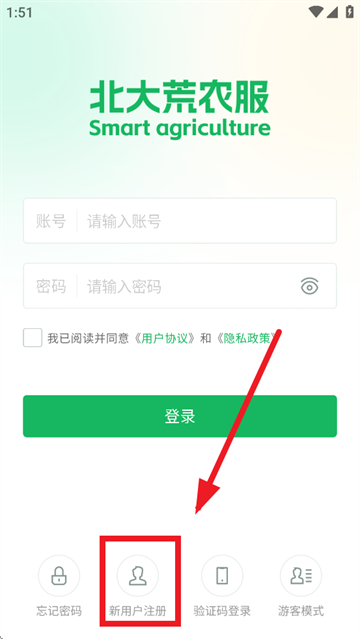 北大荒农服2.0正式版下载安装