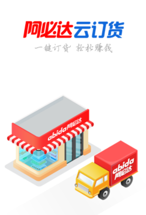 阿必达订货平台app下载