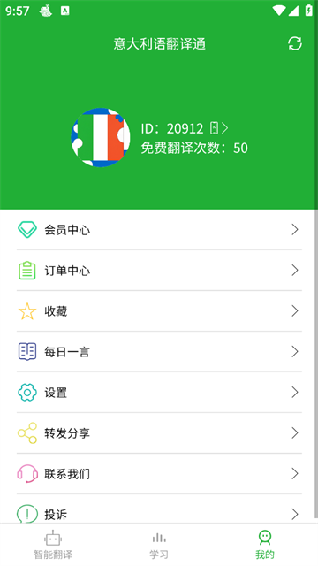 意大利语翻译通官方版 意大利语翻译通官方版