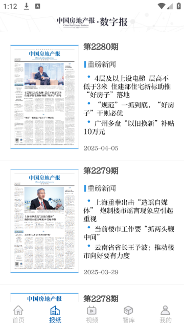 中国房地产报官方版