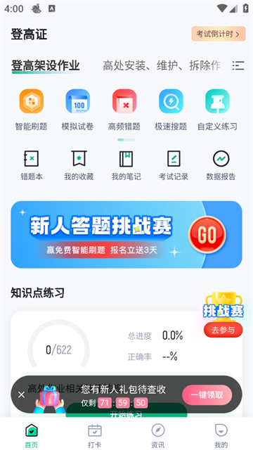 登高证考试聚题库官方版 登高证考试聚题库官方版
