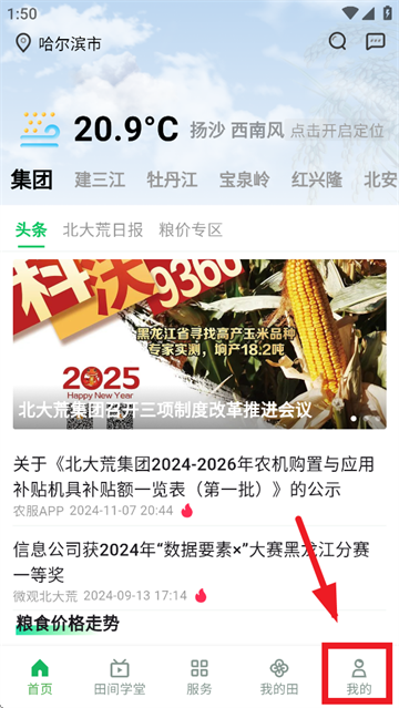 北大荒农服2.0正式版下载安装