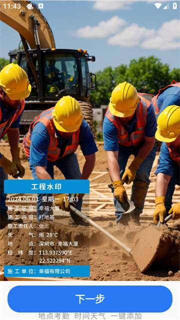 时间水印定位相机app