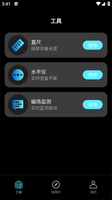 户外智能指南针app