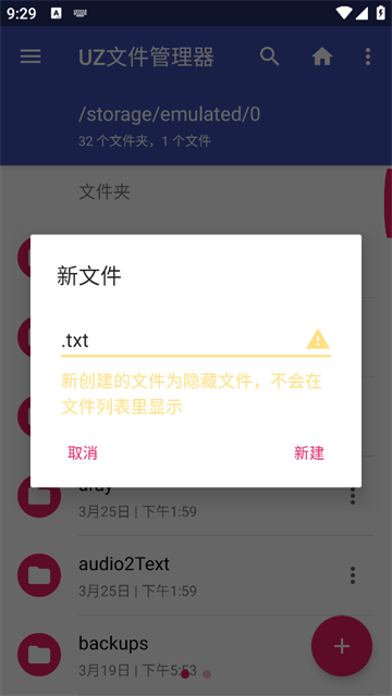 UZ文件管理器最新版