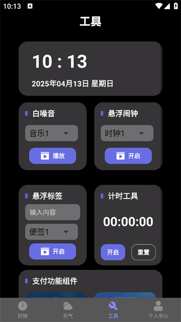 每日起床闹钟app