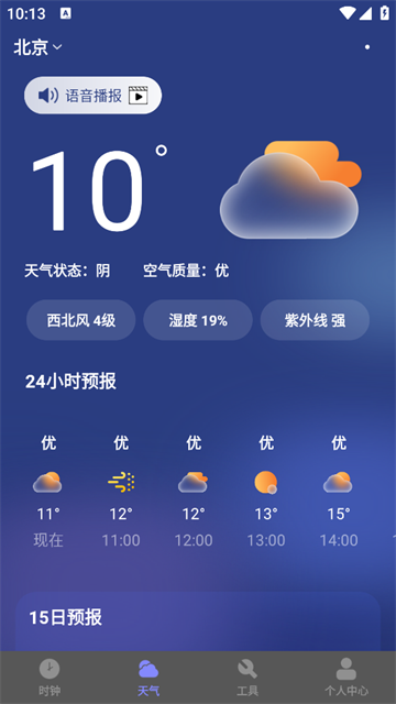 每日起床闹钟app