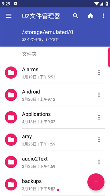 UZ文件管理器最新版