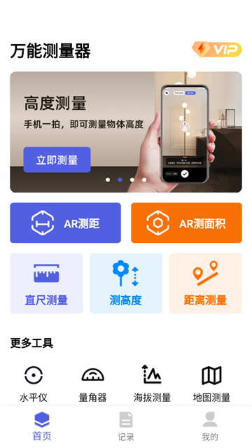 万能测量器app