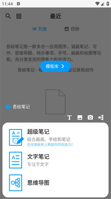吾绘笔记app