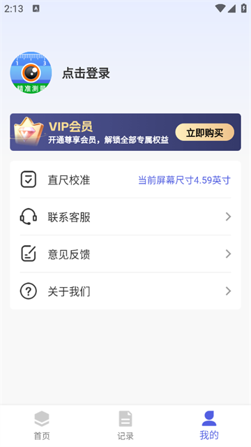 万能测量器app