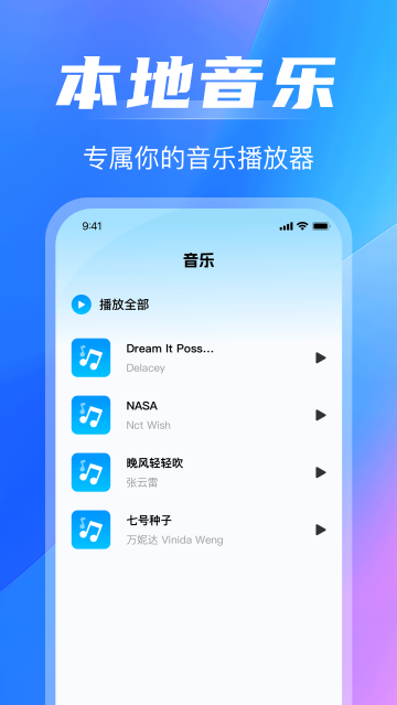 免费音乐播放器app