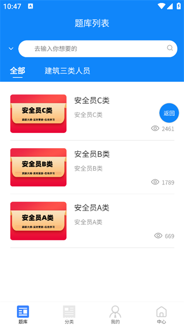 三类人员考试学知题app
