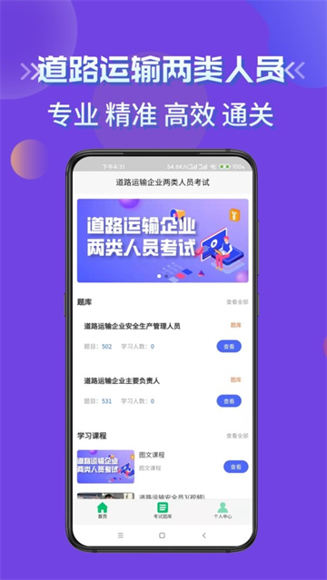 道路运输企业两类人员考试官方正版 道路运输企业两类人员考试官方正版