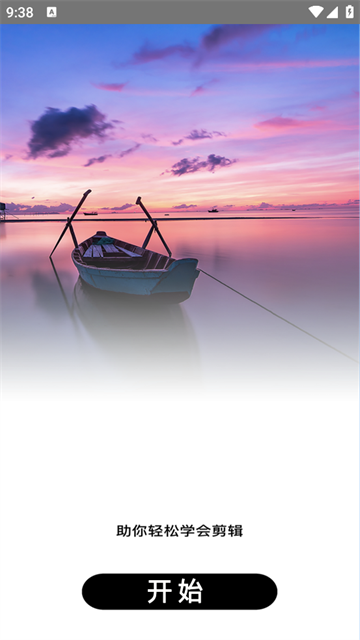 全能剪辑大师app