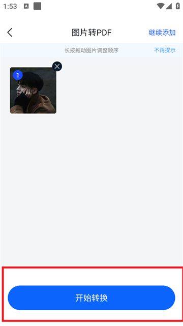 迅捷图片转换器官方版