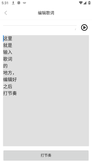歌词适配极速版app