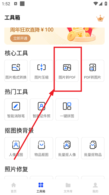 迅捷图片转换器官方版
