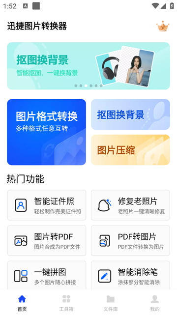 迅捷图片转换器官方版