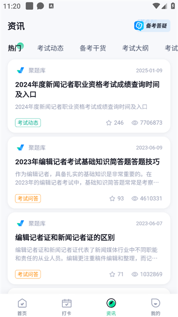 编辑记者考试聚题库app