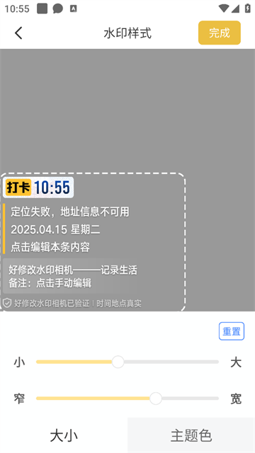 好修改水印相机app