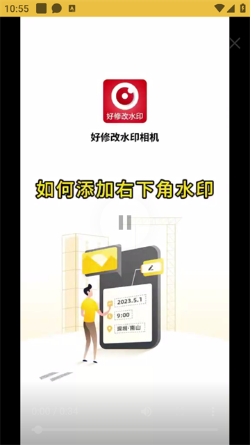 好修改水印相机app