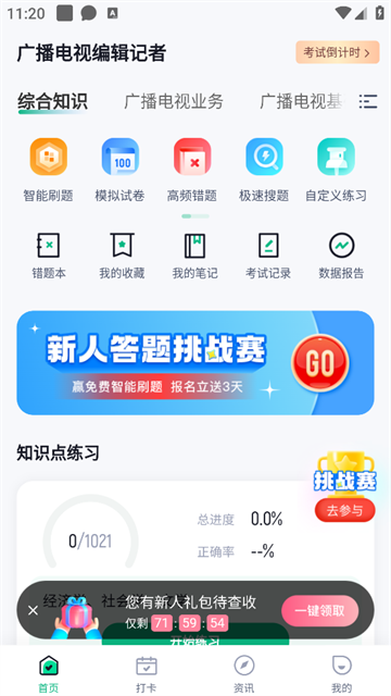 编辑记者考试聚题库app