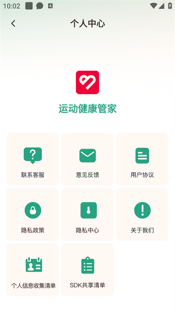 运动健康管家app
