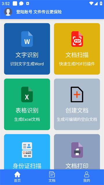 文件扫描打印王最新版