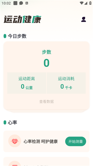 运动健康管家app
