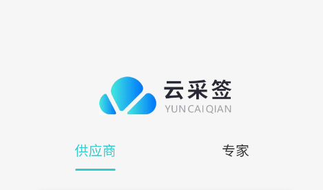 云采签app
