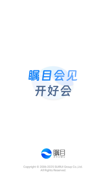 瞩目会议app